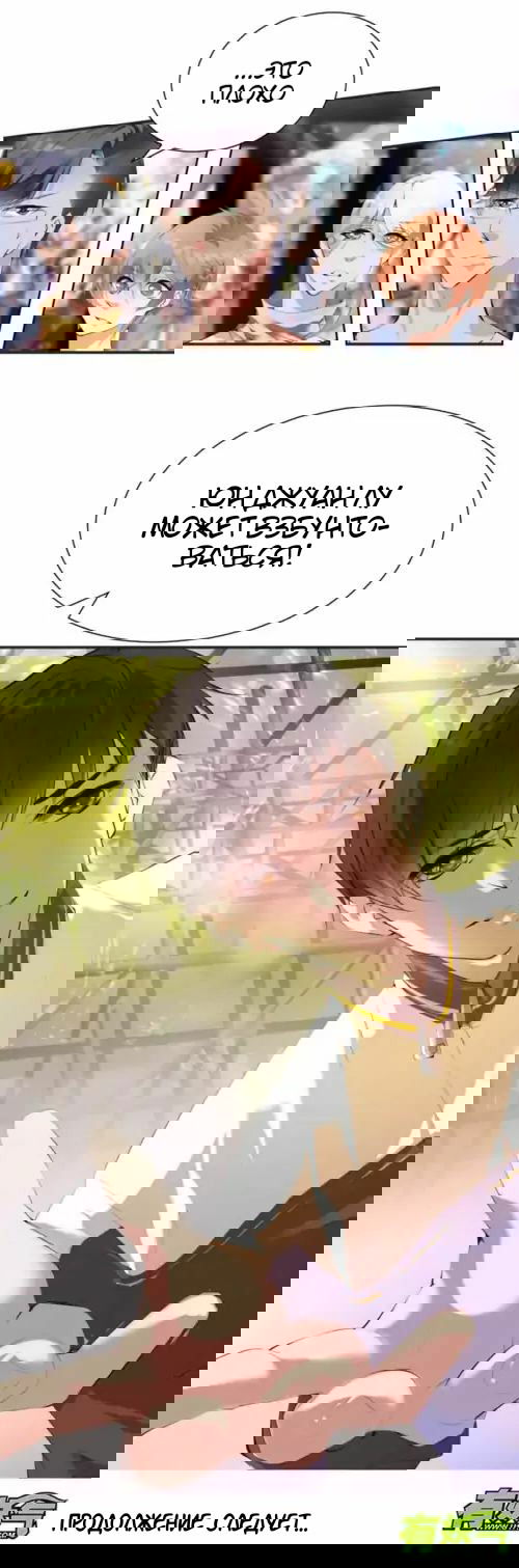 Манга Любовь и звёздный путь - Глава 50 Страница 20