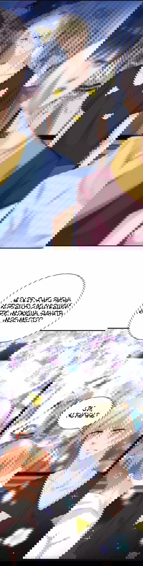 Манга Любовь и звёздный путь - Глава 50 Страница 9