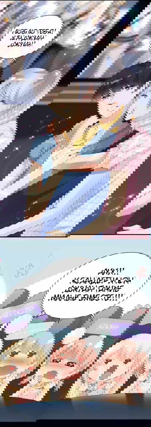 Манга Любовь и звёздный путь - Глава 50 Страница 8