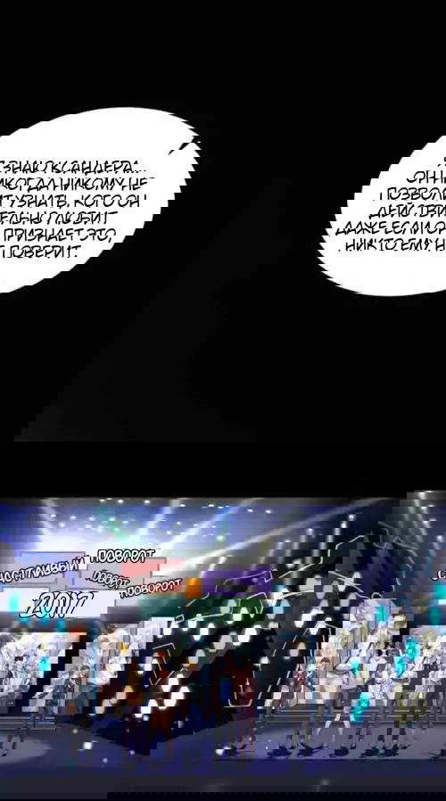 Манга Любовь и звёздный путь - Глава 50 Страница 7