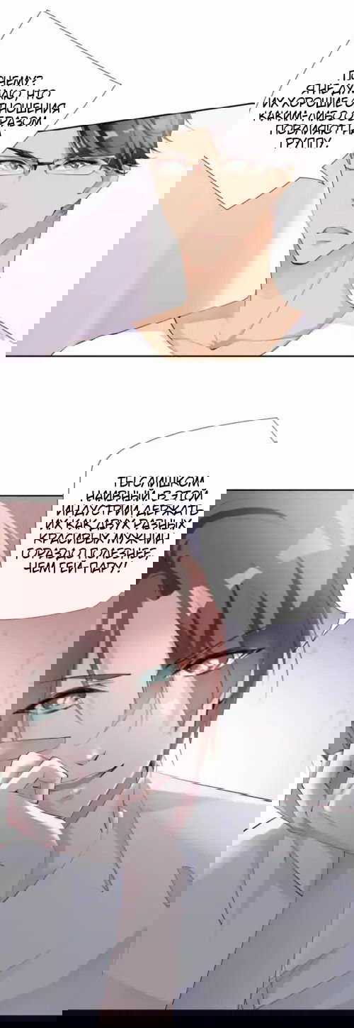 Манга Любовь и звёздный путь - Глава 50 Страница 4