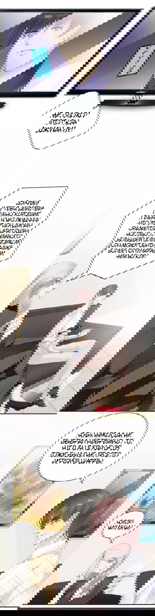 Манга Любовь и звёздный путь - Глава 50 Страница 18