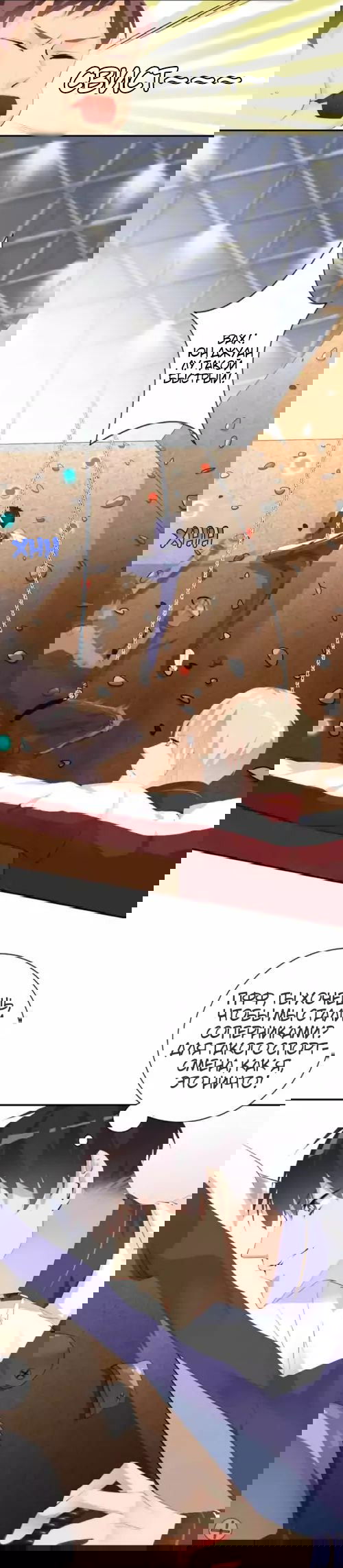 Манга Любовь и звёздный путь - Глава 50 Страница 13