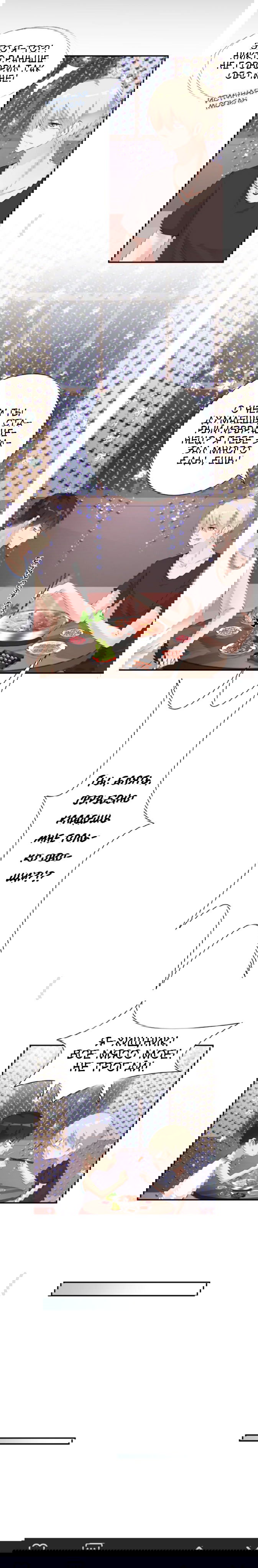 Манга Любовь и звёздный путь - Глава 49 Страница 4