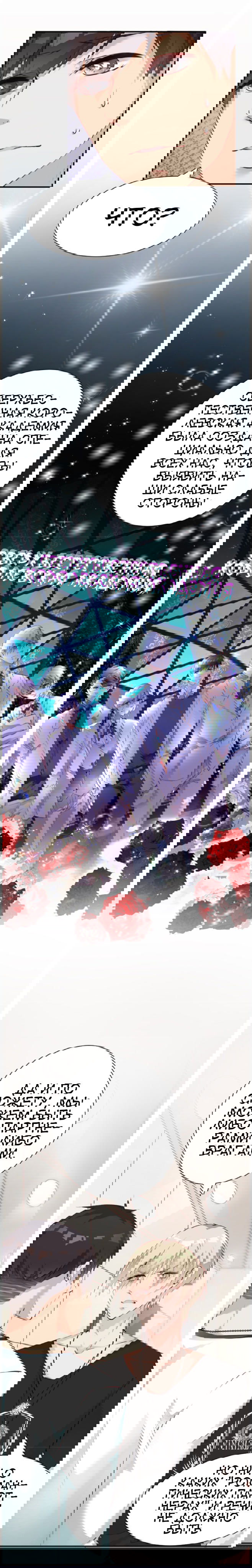 Манга Любовь и звёздный путь - Глава 49 Страница 10