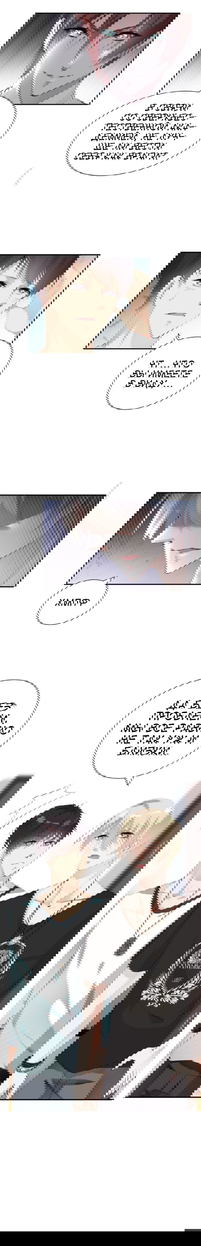 Манга Любовь и звёздный путь - Глава 49 Страница 8