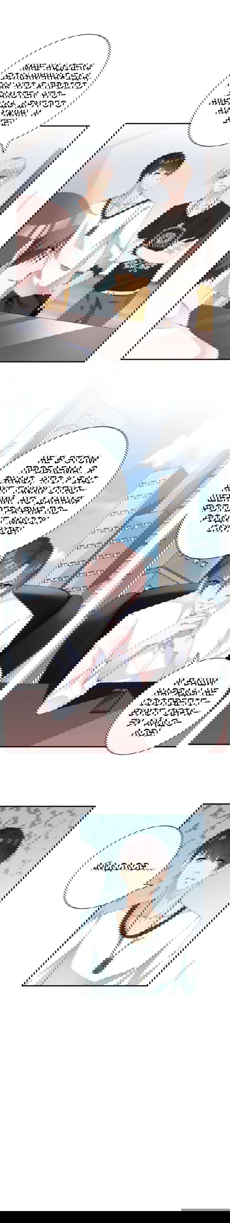 Манга Любовь и звёздный путь - Глава 49 Страница 6