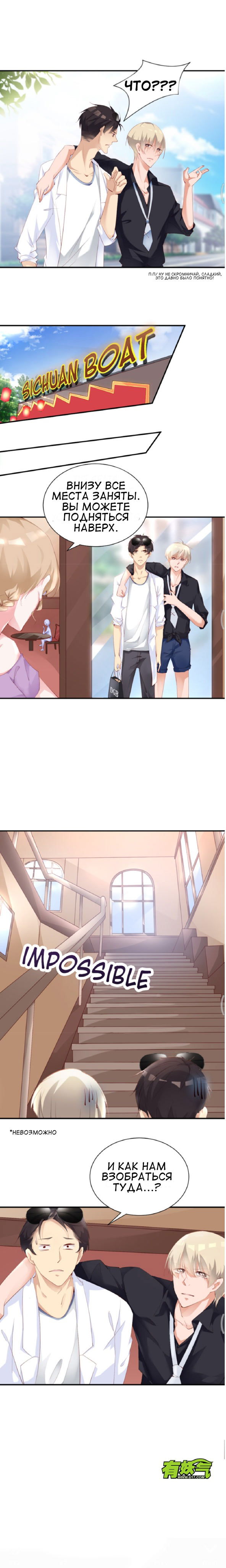 Манга Любовь и звёздный путь - Глава 48 Страница 12