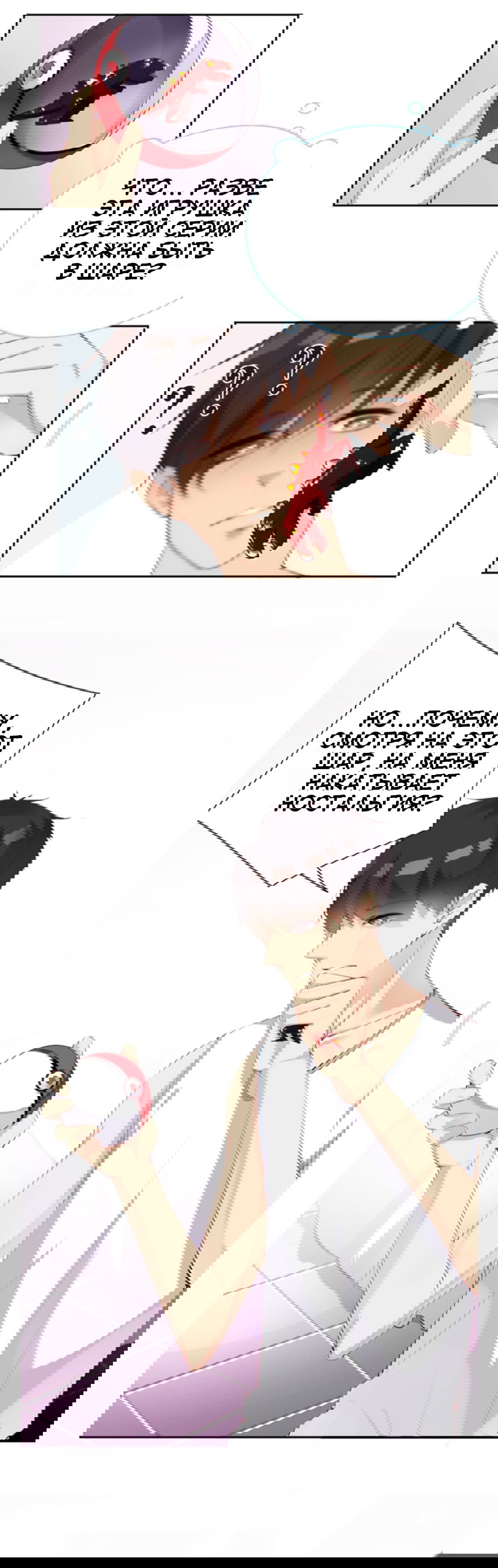 Манга Любовь и звёздный путь - Глава 48 Страница 1