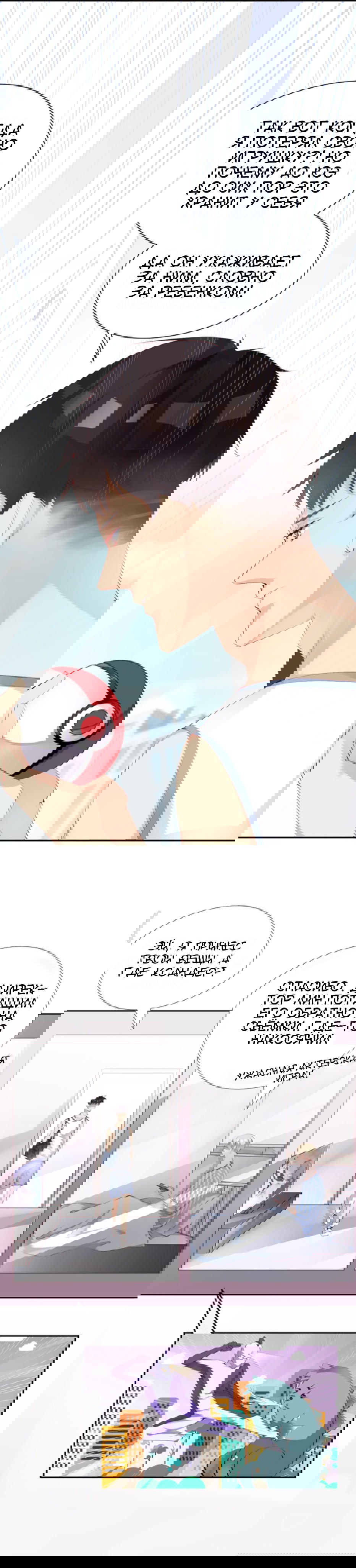 Манга Любовь и звёздный путь - Глава 48 Страница 5