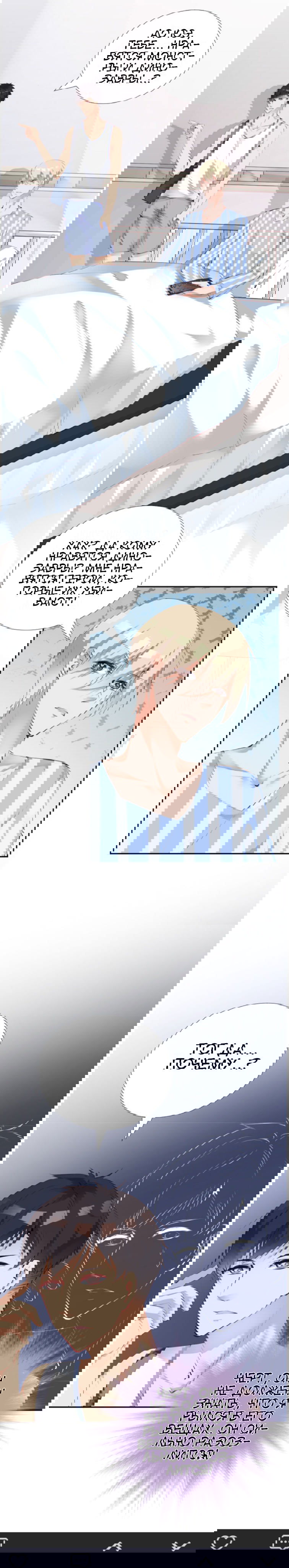 Манга Любовь и звёздный путь - Глава 48 Страница 7