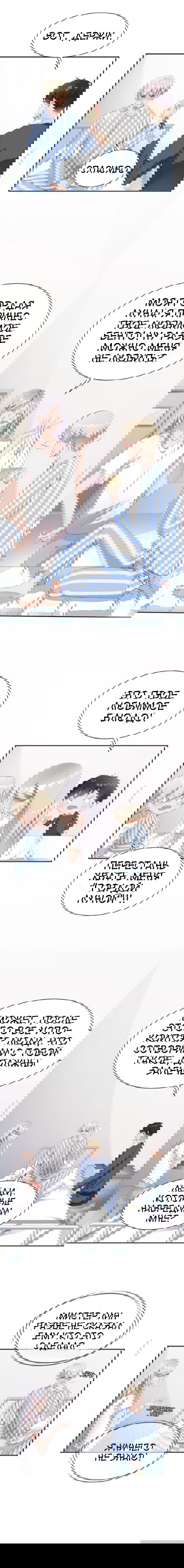 Манга Любовь и звёздный путь - Глава 47 Страница 5