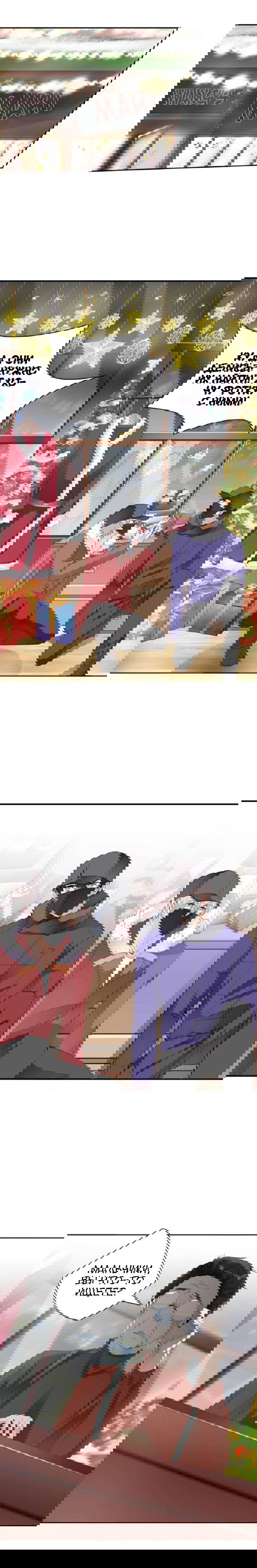 Манга Любовь и звёздный путь - Глава 46 Страница 6