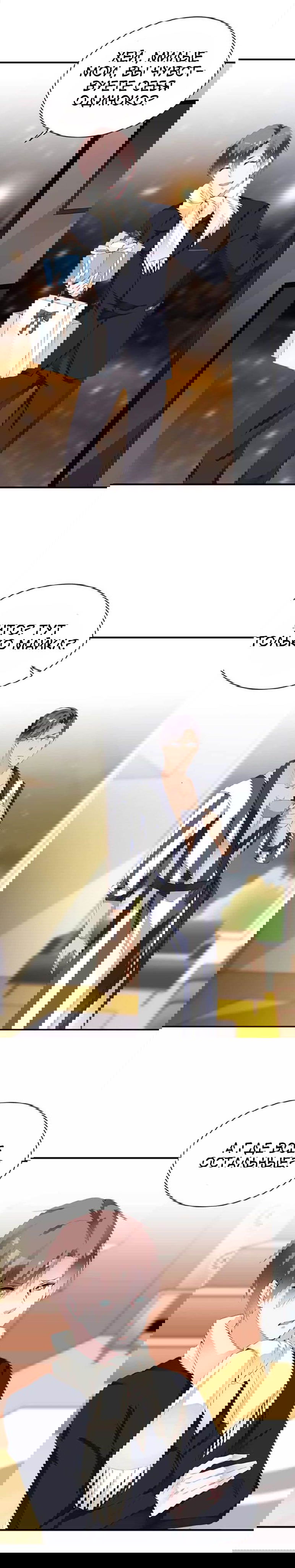 Манга Любовь и звёздный путь - Глава 46 Страница 11