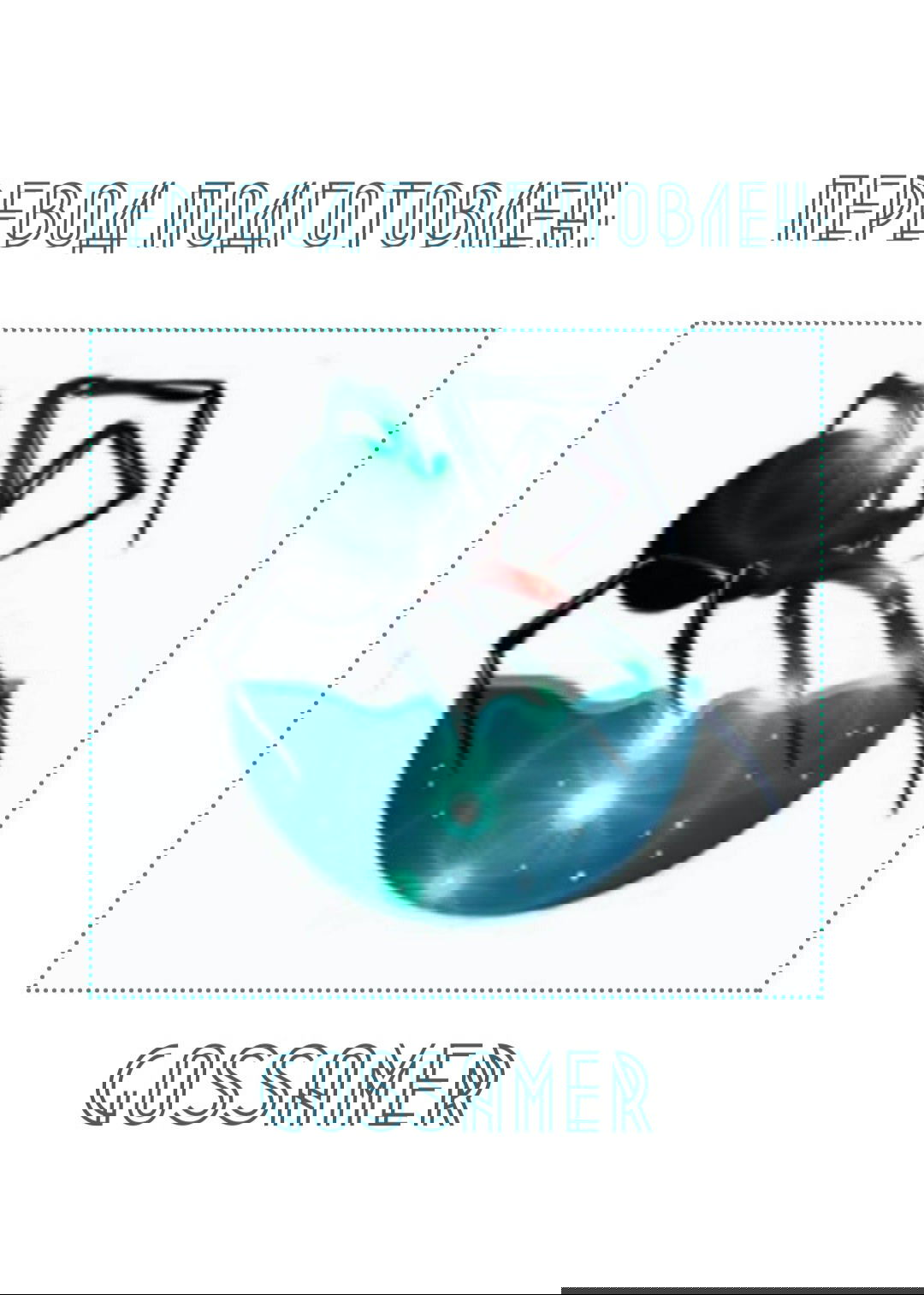 Манга Любовь и звёздный путь - Глава 46 Страница 1