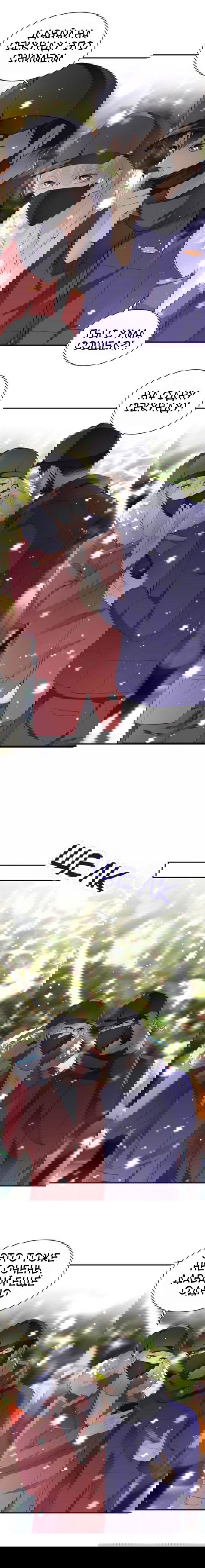 Манга Любовь и звёздный путь - Глава 46 Страница 3