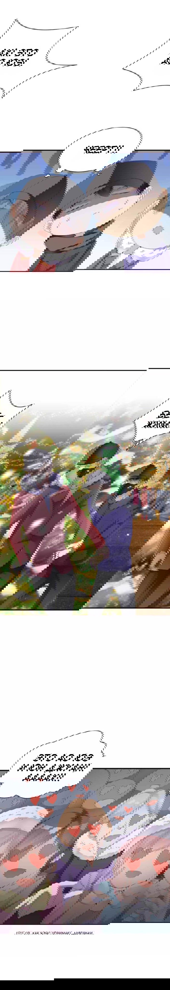 Манга Любовь и звёздный путь - Глава 46 Страница 5