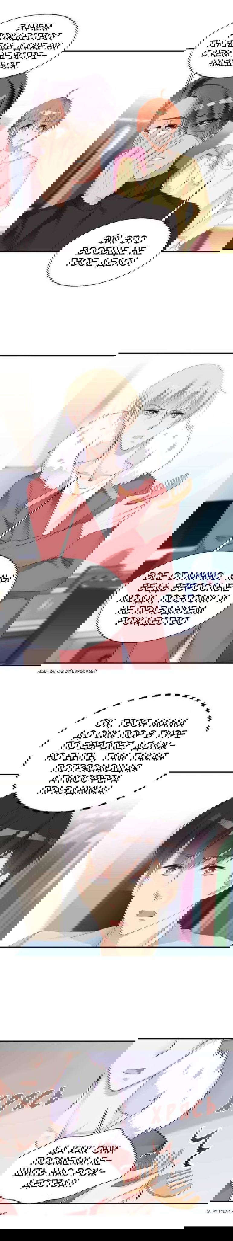 Манга Любовь и звёздный путь - Глава 45 Страница 6