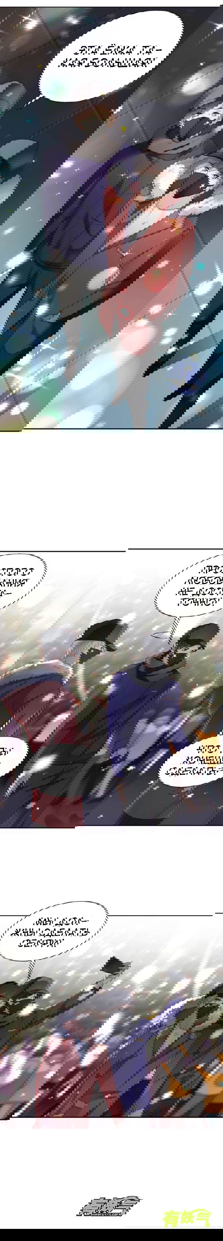 Манга Любовь и звёздный путь - Глава 45 Страница 12