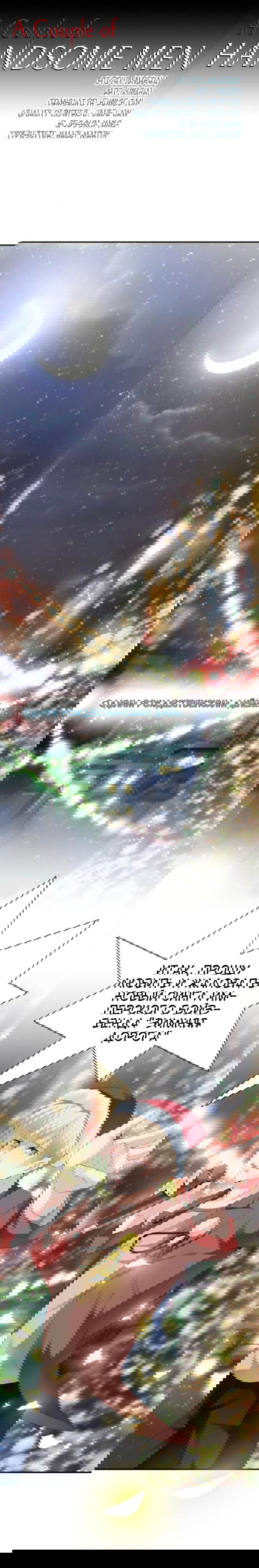 Манга Любовь и звёздный путь - Глава 45 Страница 2