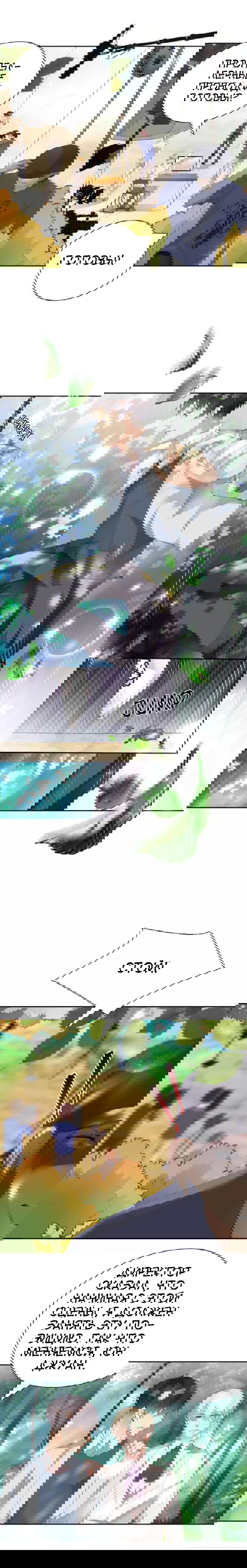 Манга Любовь и звёздный путь - Глава 44 Страница 7