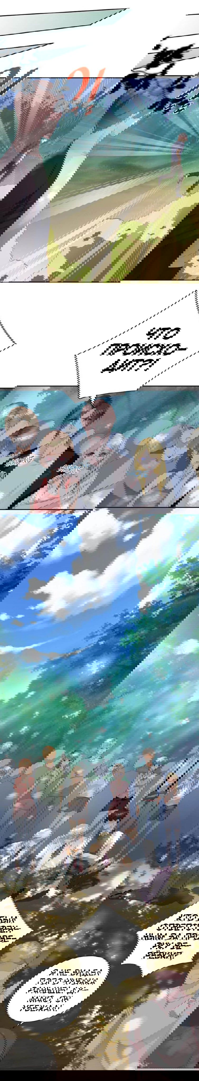 Манга Любовь и звёздный путь - Глава 44 Страница 10