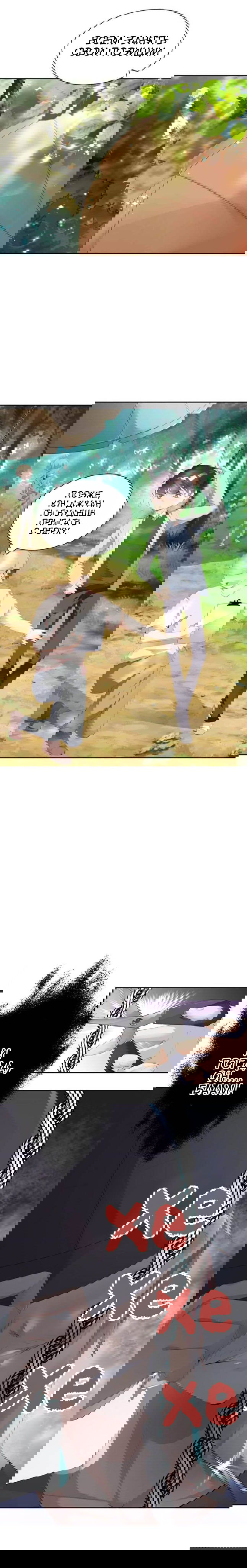 Манга Любовь и звёздный путь - Глава 44 Страница 6