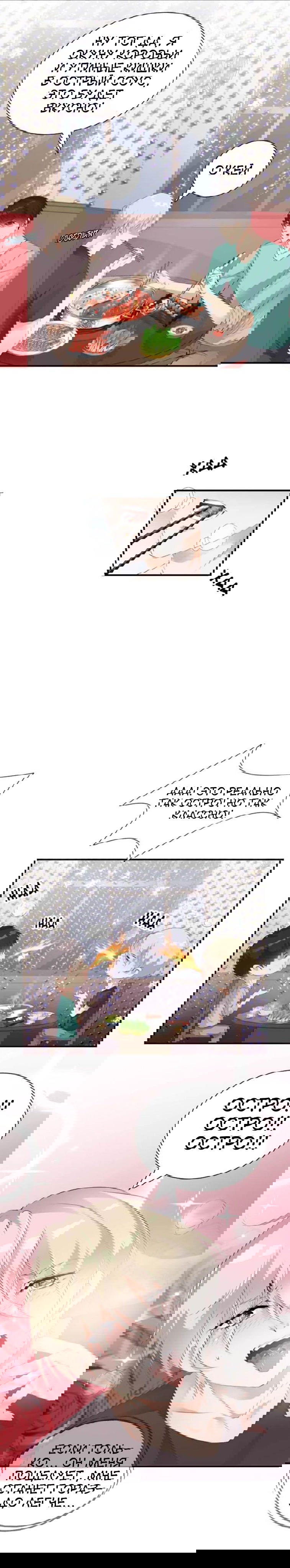 Манга Любовь и звёздный путь - Глава 43 Страница 6