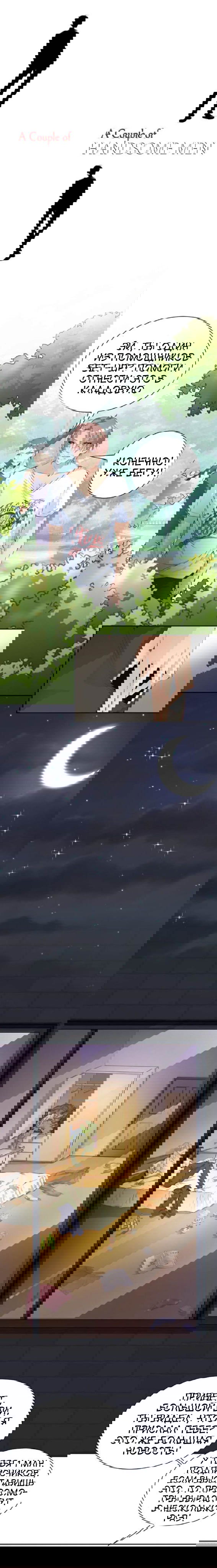 Манга Любовь и звёздный путь - Глава 42 Страница 3