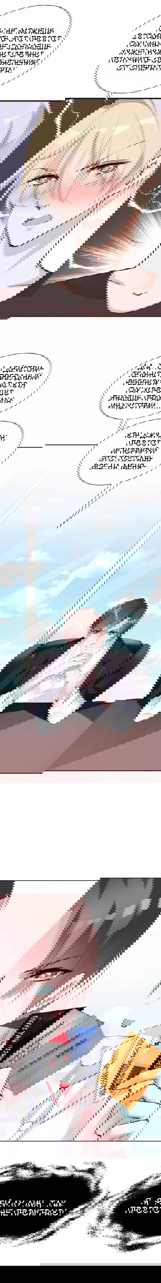 Манга Любовь и звёздный путь - Глава 42 Страница 6