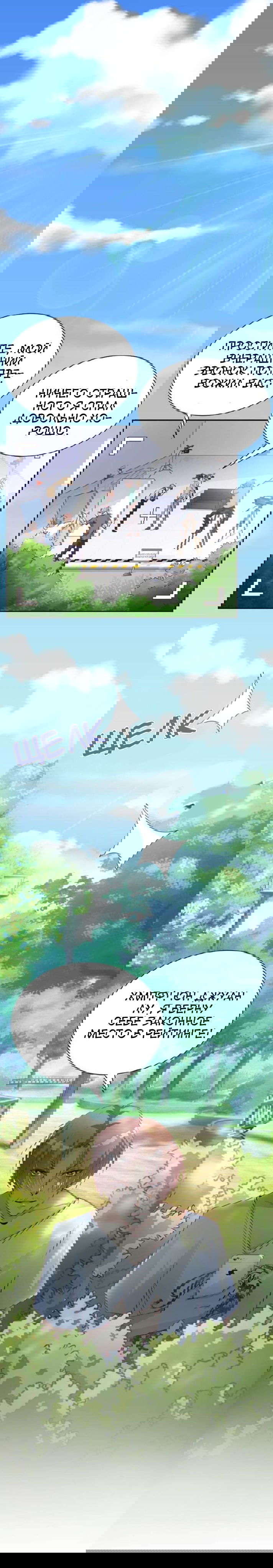 Манга Любовь и звёздный путь - Глава 42 Страница 2