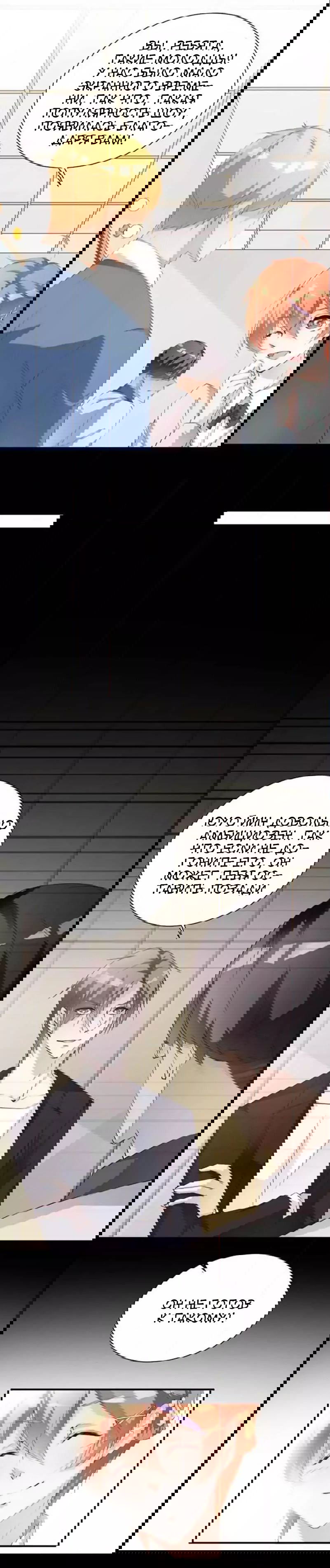 Манга Любовь и звёздный путь - Глава 41 Страница 11