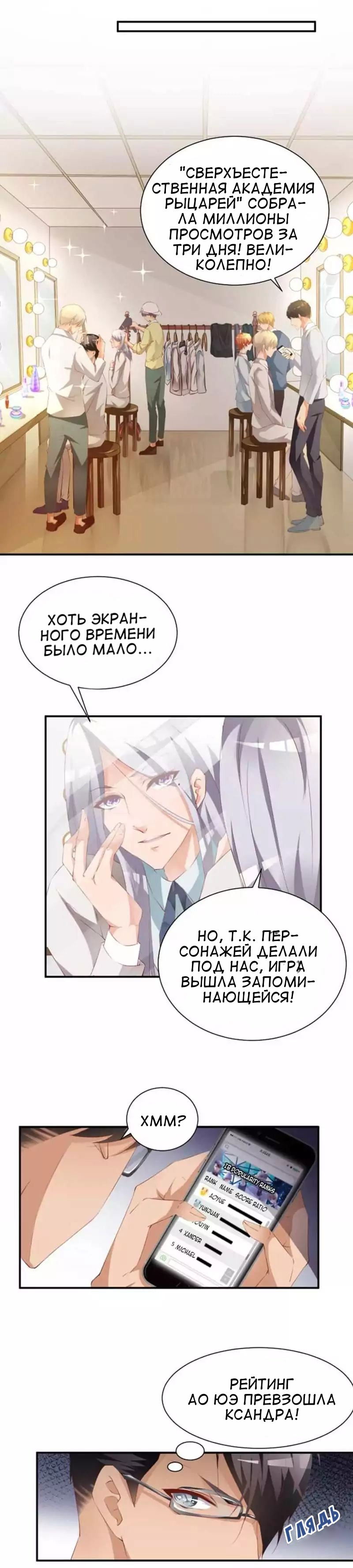 Манга Любовь и звёздный путь - Глава 41 Страница 10