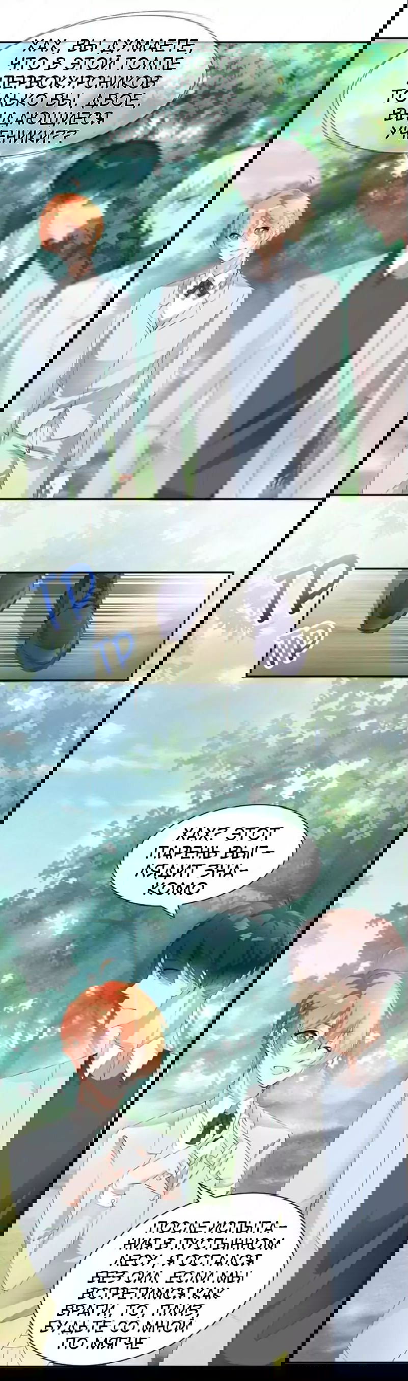 Манга Любовь и звёздный путь - Глава 41 Страница 5