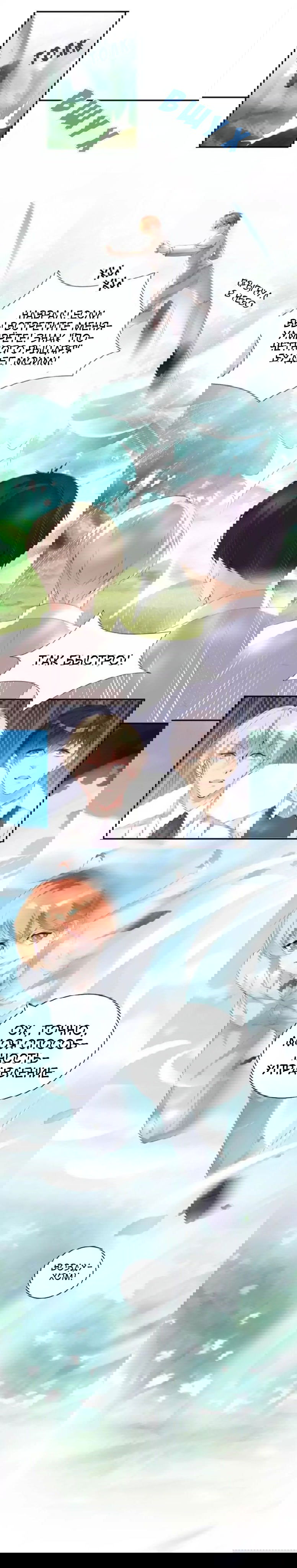 Манга Любовь и звёздный путь - Глава 41 Страница 7