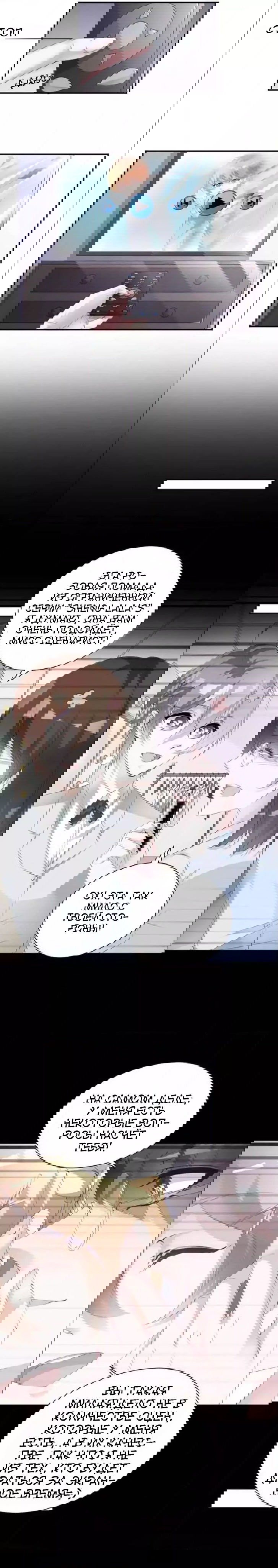 Манга Любовь и звёздный путь - Глава 41 Страница 8