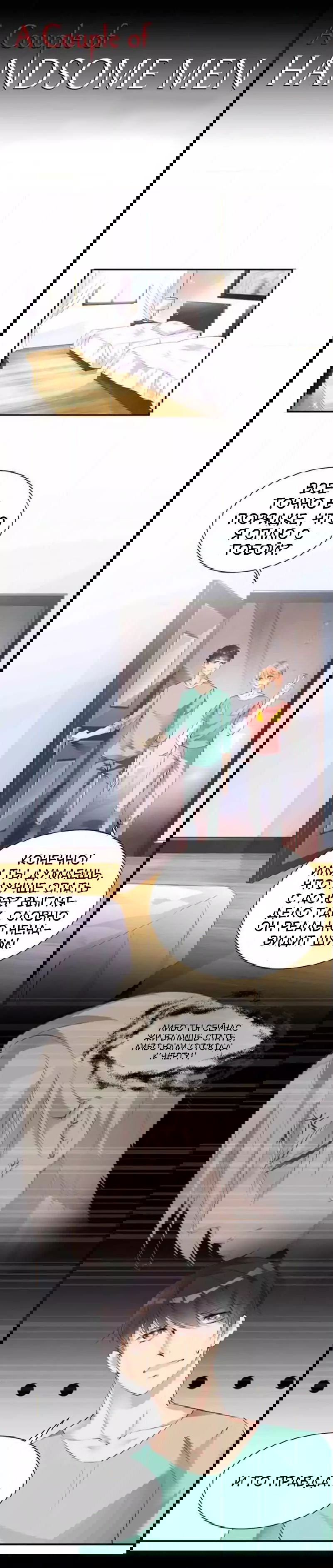 Манга Любовь и звёздный путь - Глава 41 Страница 1