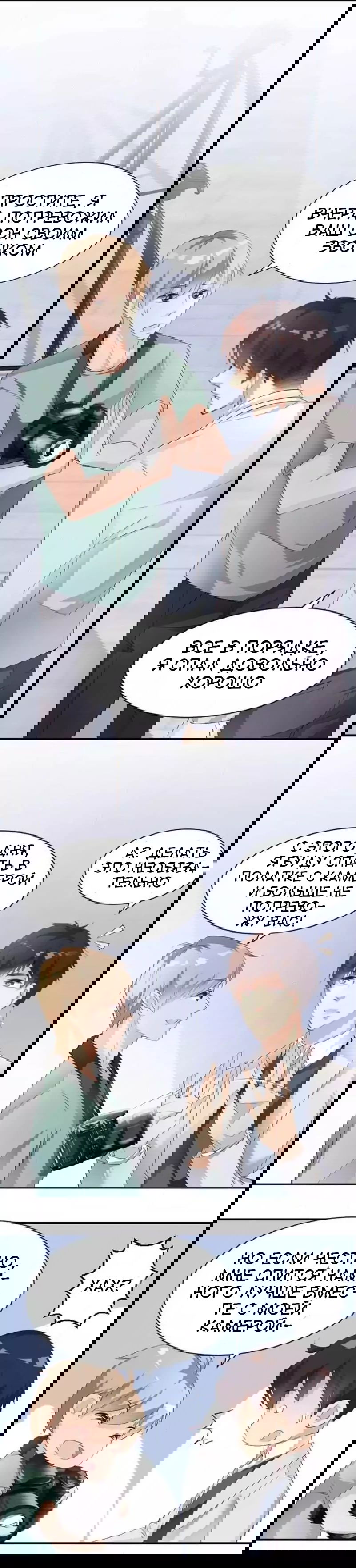 Манга Любовь и звёздный путь - Глава 40 Страница 12