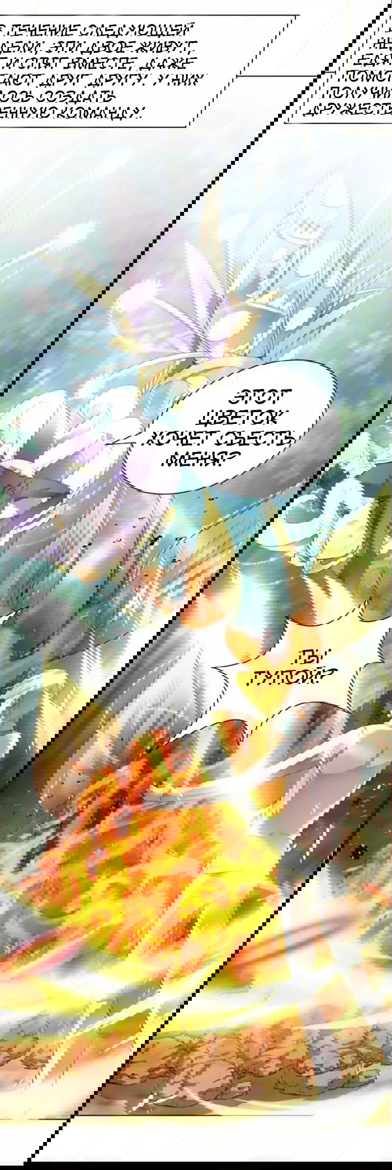 Манга Любовь и звёздный путь - Глава 40 Страница 8