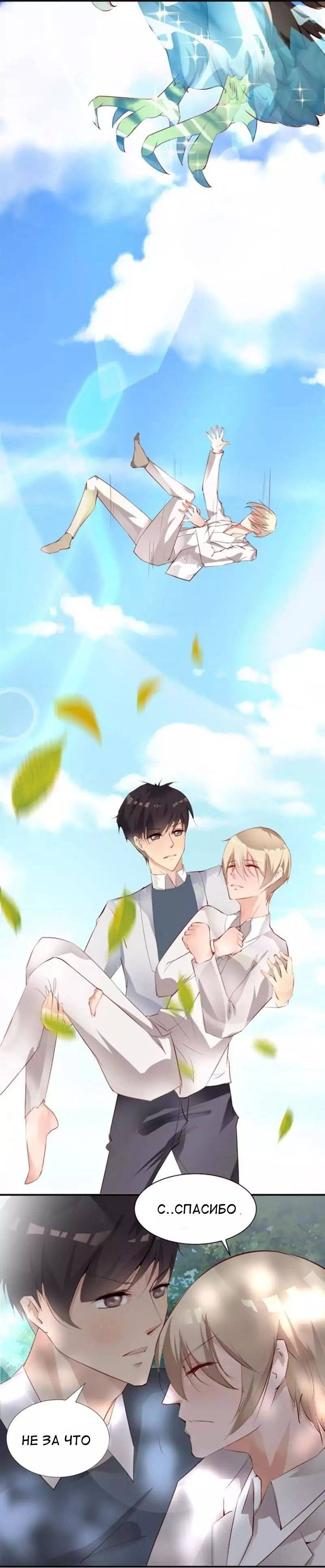 Манга Любовь и звёздный путь - Глава 40 Страница 10