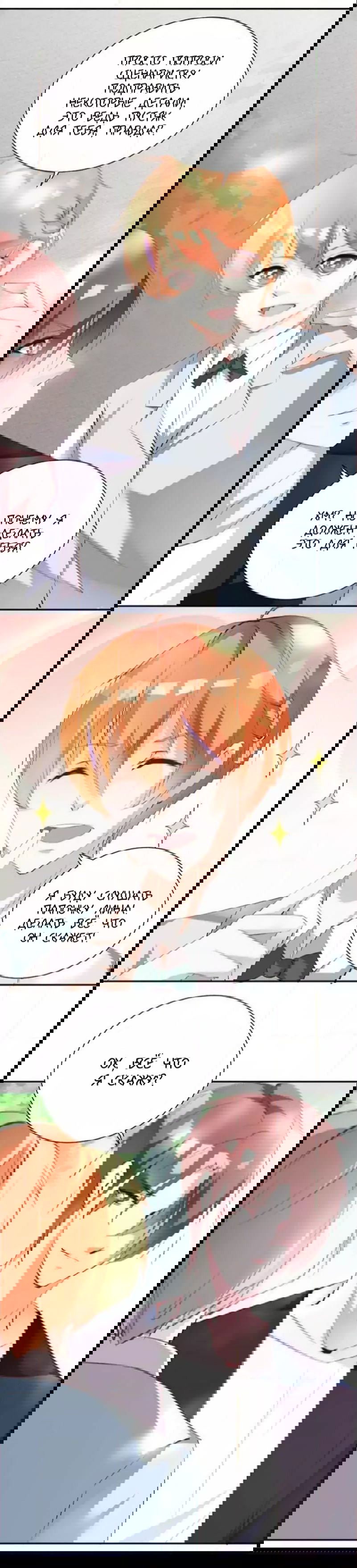 Манга Любовь и звёздный путь - Глава 38 Страница 3