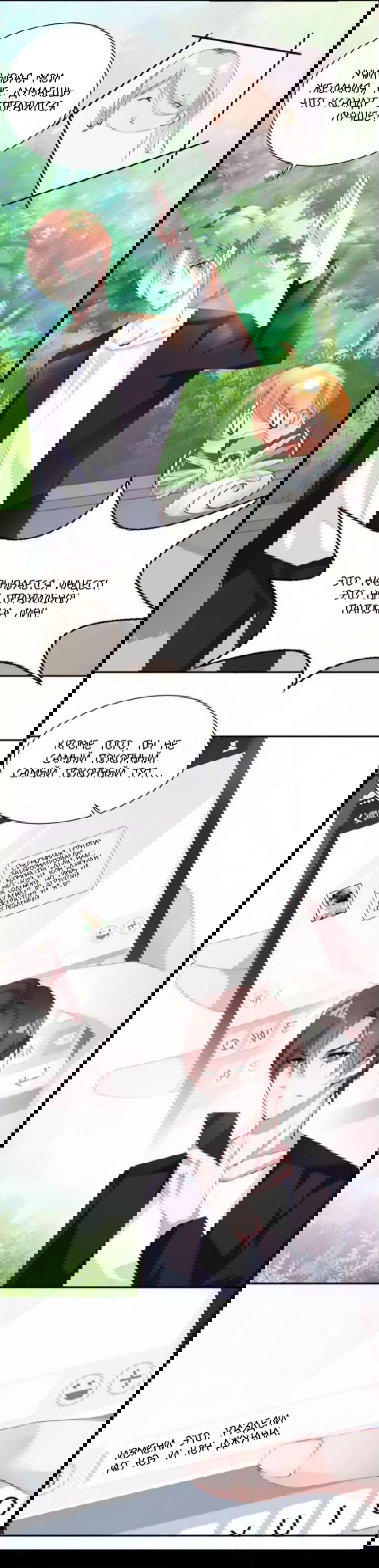 Манга Любовь и звёздный путь - Глава 38 Страница 5