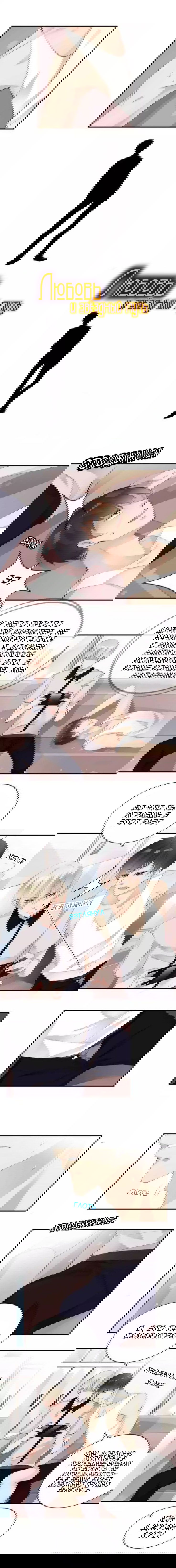 Манга Любовь и звёздный путь - Глава 32 Страница 1