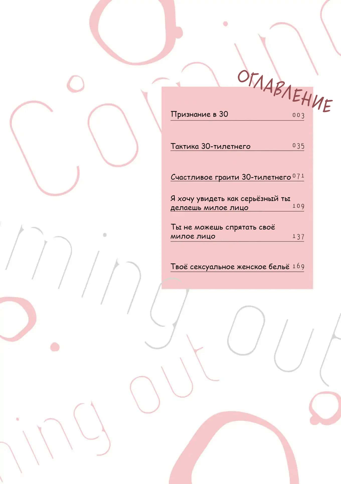 Манга Признание в 30 - Глава 1 Страница 4