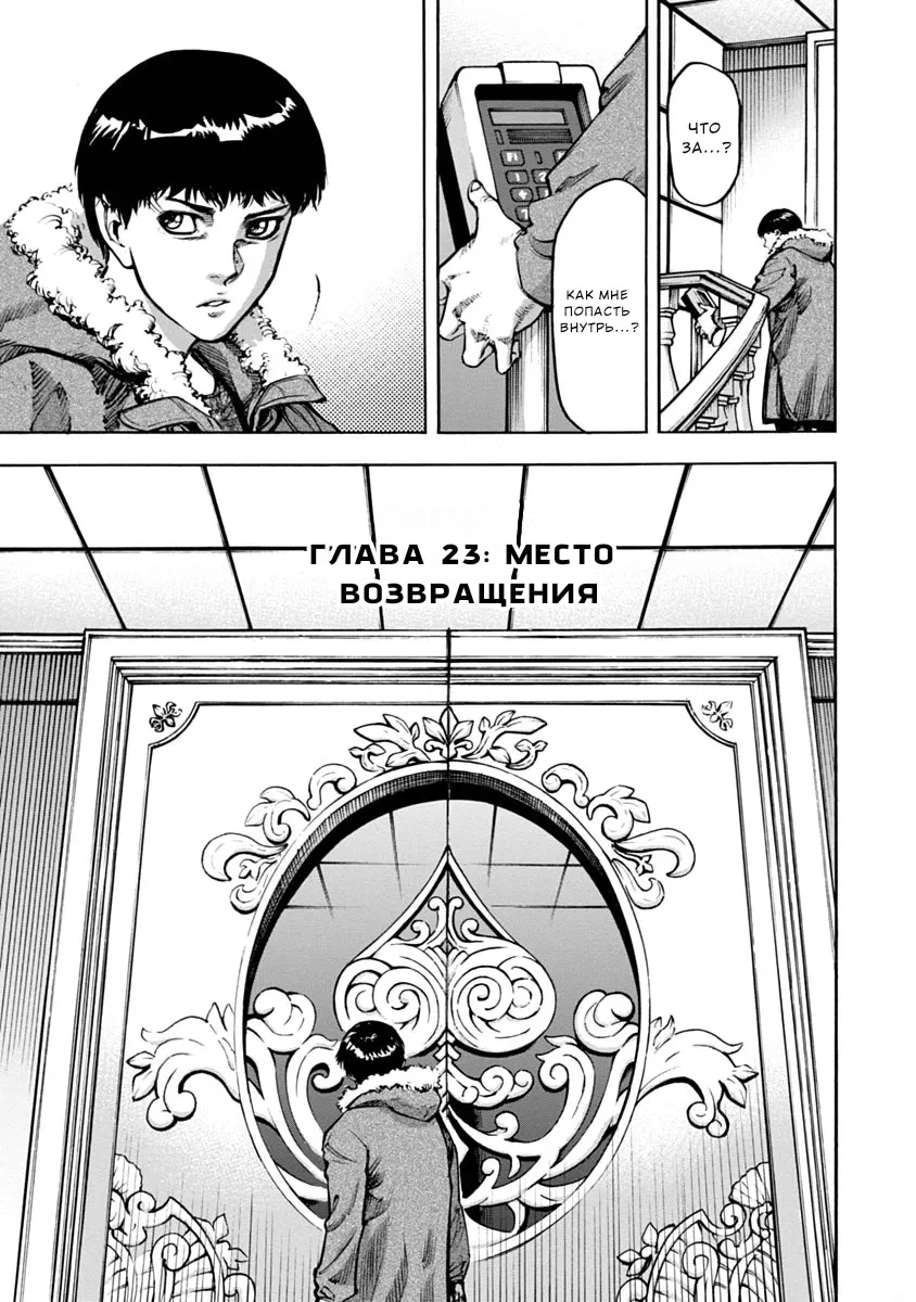 Манга Парень из казино - Глава 23 Страница 1