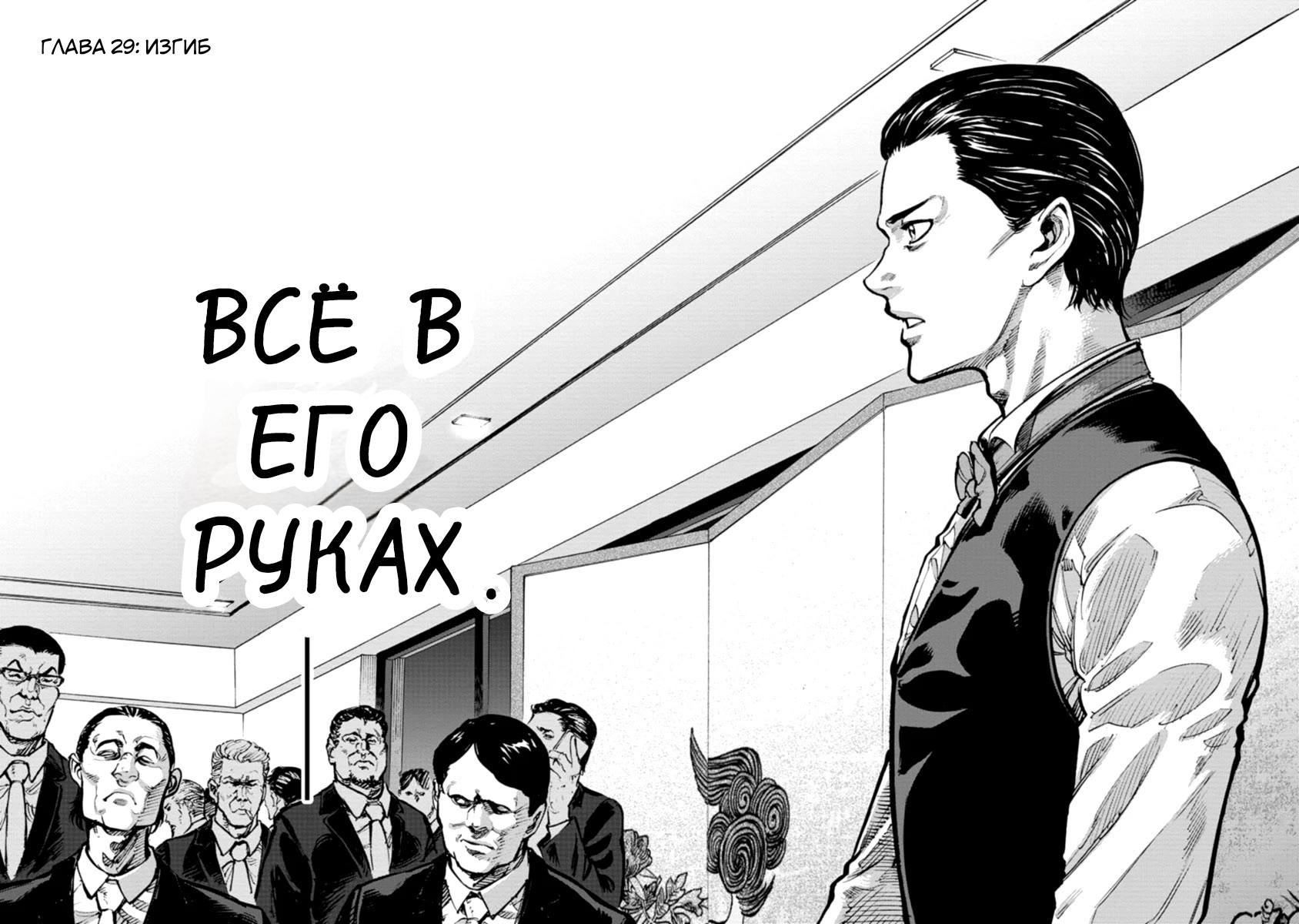 Манга Парень из казино - Глава 29 Страница 6