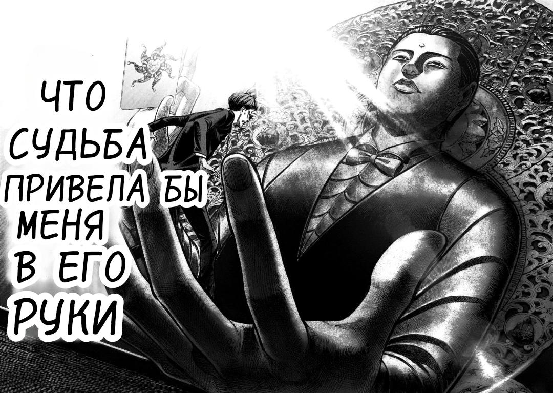 Манга Парень из казино - Глава 28 Страница 14