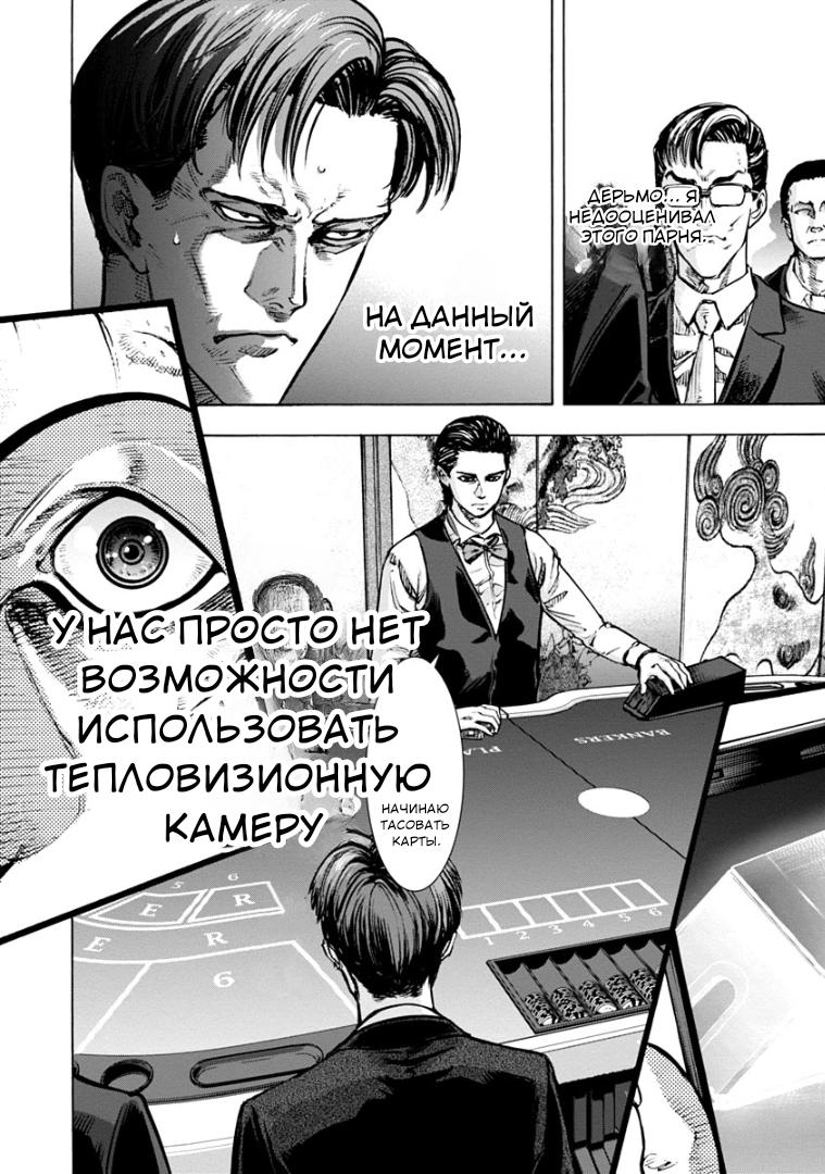 Манга Парень из казино - Глава 28 Страница 6