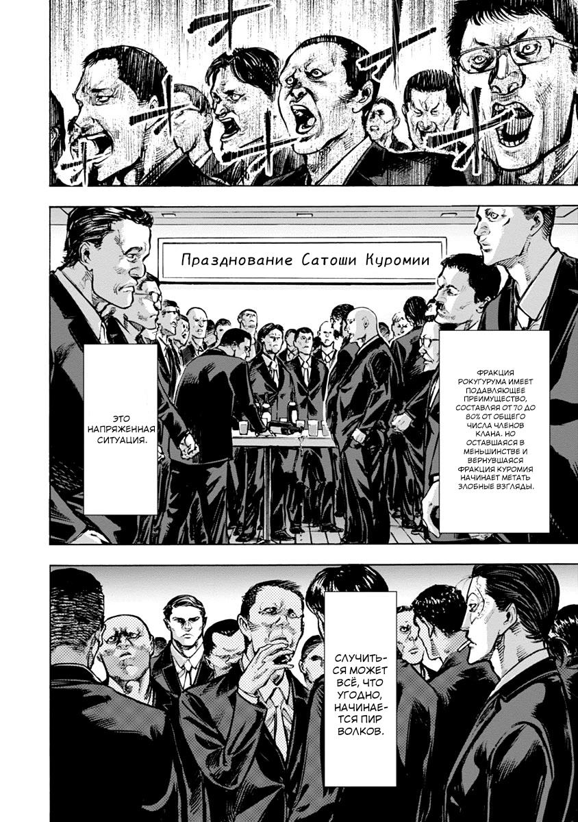 Манга Парень из казино - Глава 26 Страница 11