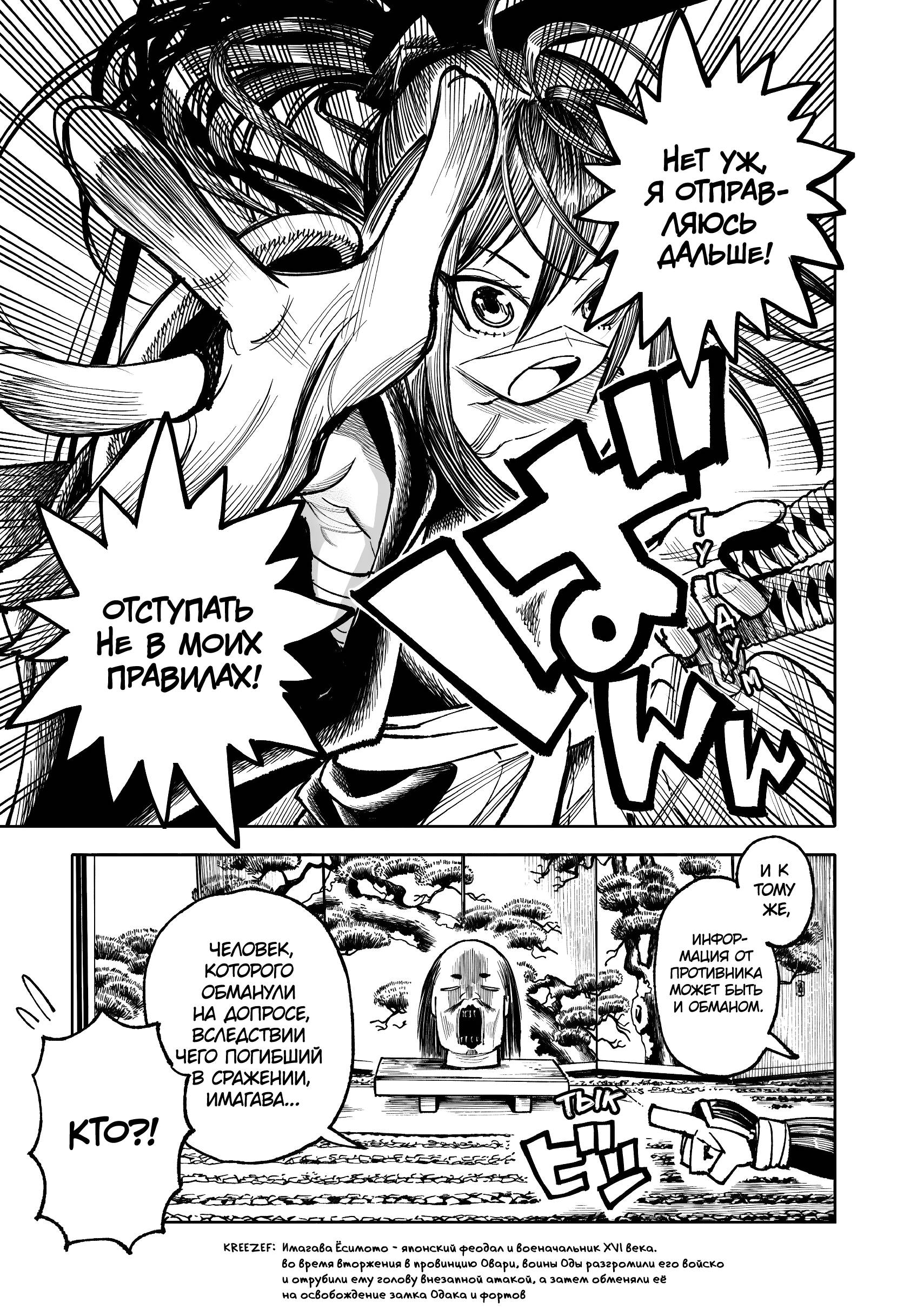 Манга Самурай из другого мира - Глава 34 Страница 29